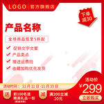 中国红主图直通主图模板