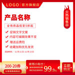 中国红主图直通主图模板