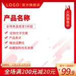 中国红主图直通主图模板
