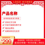 中国风主图直通主图模板