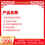 中国风主图直通主图模板
