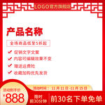 中国风主图直通主图模板