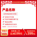 中国风主图直通主图模板