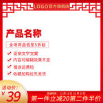 中国风主图直通主图模板