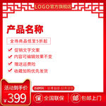 中国风主图直通主图模板