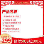 中国风主图直通主图模板