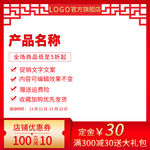 中国风主图直通主图模板