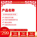 中国风主图直通主图模板