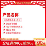 中国风主图直通主图模板