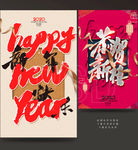 新年快乐