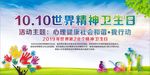 世界精神卫生日