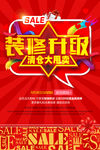 店面升级 品牌升级 装修升级
