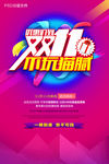 疯狂双十一 提前抢购 提前开抢