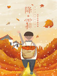 降霜