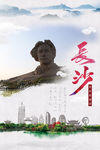 长沙 星城 星城长沙 橘子洲
