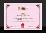 荣誉证书