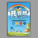 托管班招生