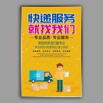 快递