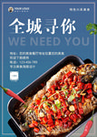 烤鱼海报