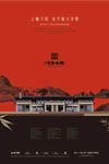 中国风房地产海报
