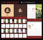 鼠年台历