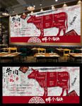 牛肉火锅背景墙