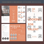 招聘折页
