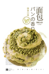 抹茶面包