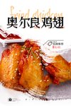 烤翅