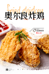 香酥鸡翅