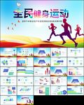 健身运动跑步田径运动比赛ppt