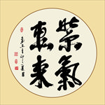 书法