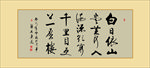 书法真迹