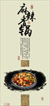 麻辣香锅装饰画