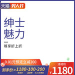 淘宝天猫男人家服饰主图模板