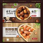 板栗