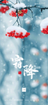 霜降