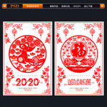 2020剪纸