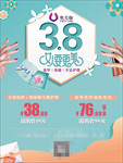 38节美甲海报