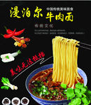 牛肉面