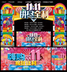 双十一