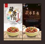 藏书羊肉
