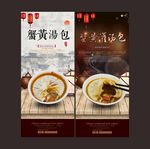 蟹黄灌汤包海报