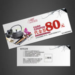 茶道代金券