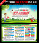 2019年全国高血压日