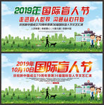 国际盲人节