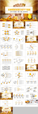 金融理财投资PPT