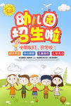 幼儿园招生海报
