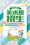 美术招生海报
