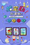 美术招生海报
